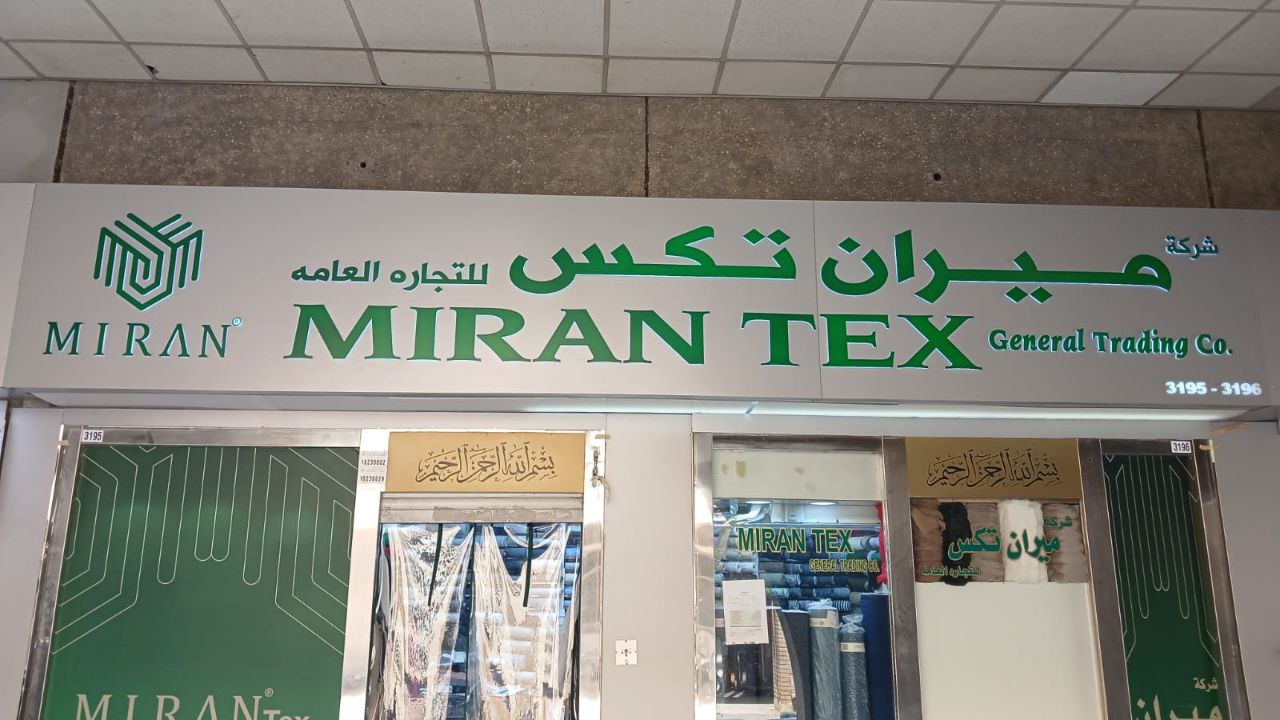 واجهة متجر ميران كولكشن